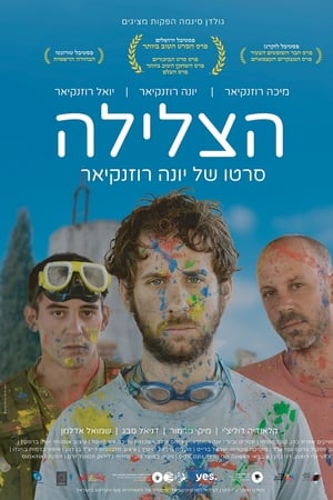 הצלילה