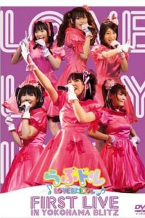 らぶドル First Live in 横浜BLITZ