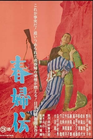 春妇传