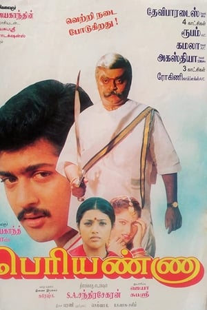 பெரியண்ணா