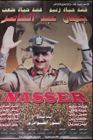 جمال عبد الناصر