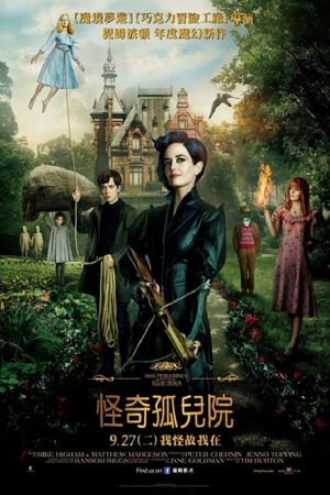佩小姐的奇幻城堡
