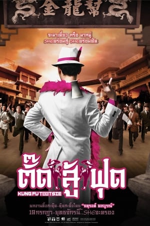 功夫甜心
