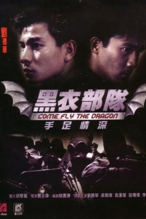 反斗马骝