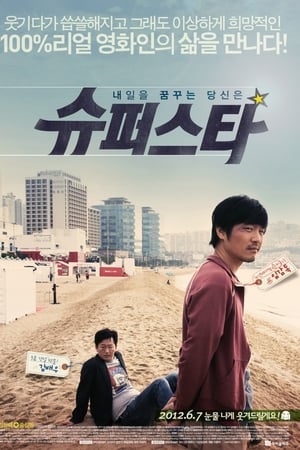 슈퍼스타
