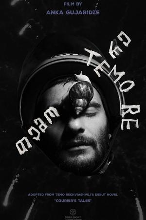 თემო რე