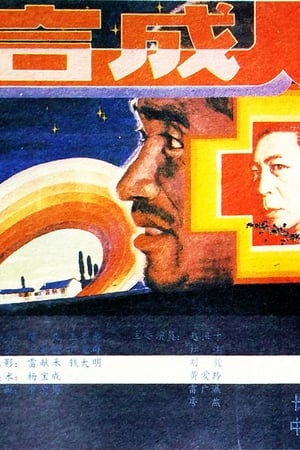 合成人