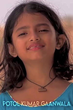 পটল কুমার গানওয়ালা