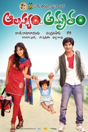 ఆలస్యం అమృతం