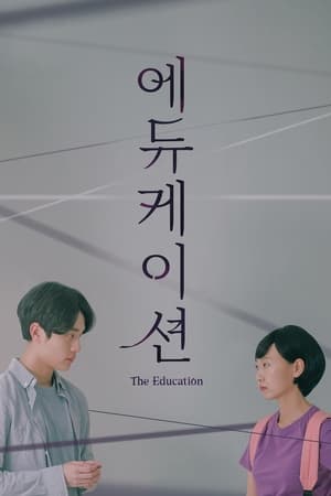 에듀케이션