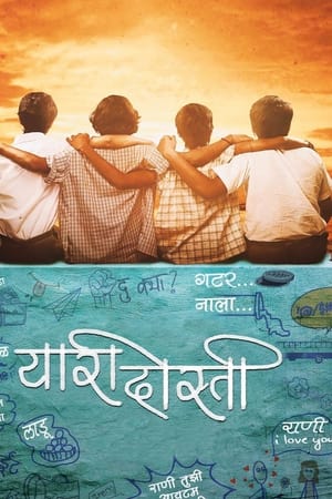Yaari Dosti