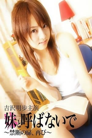 妹と呼ばないで