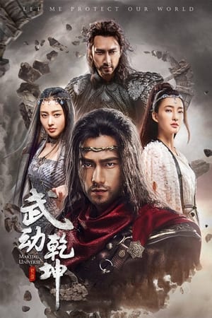武动乾坤第2季