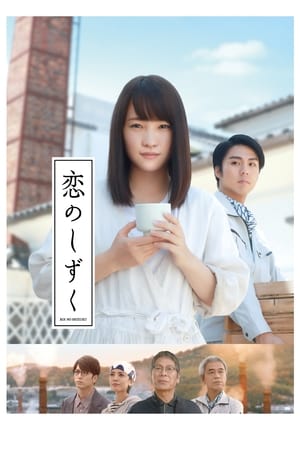 恋之酒滴