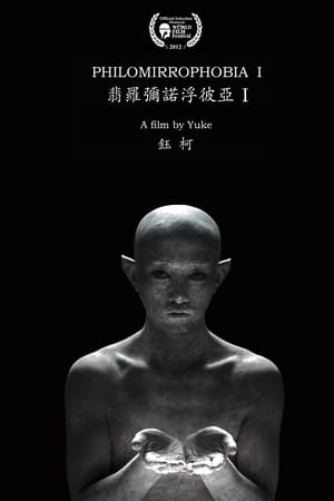 翡罗弥诺浮彼亚I