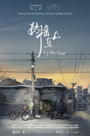 扶摇直上