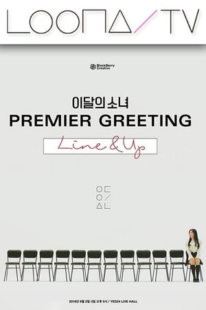 이달의소녀탐구第18季