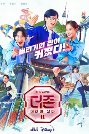 The Zone：坚持才能活下去