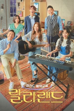 랄라랜드
