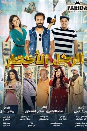 الرجل الأخطر