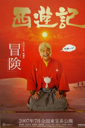 西游记