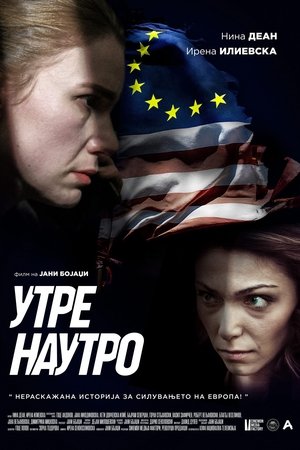 Утре наутро
