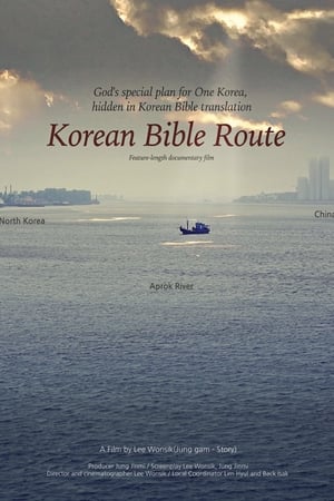 코리안 바이블 루트
