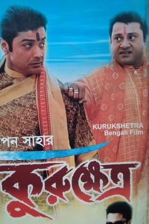 কুরুক্ষেত্র