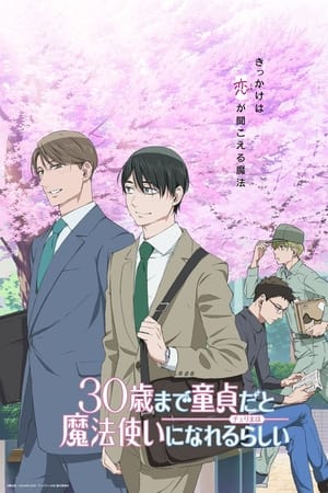 到了30岁还是处男，似乎会变成魔法师
