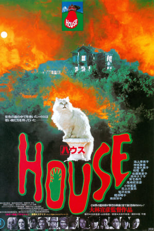 鬼怪屋