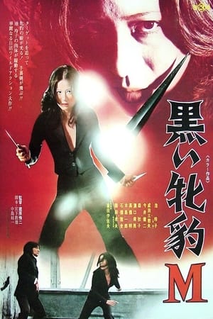 黑豹杀手M