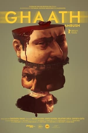 घात