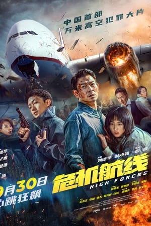 危机航线