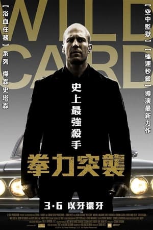 怒火保镖