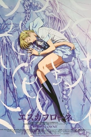 天空之艾斯嘉科尼 剧场版
