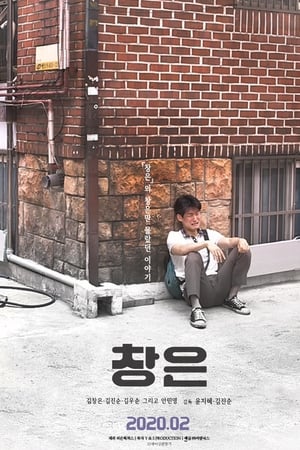 창은