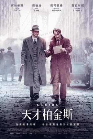 天才捕手
