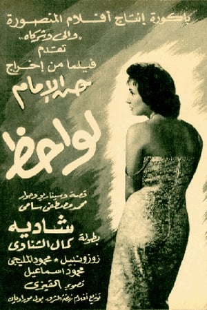 لواحظ