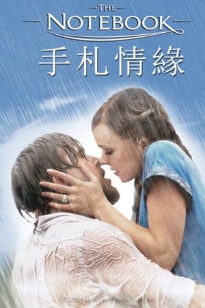 恋恋笔记本