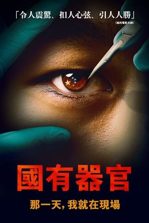 State Organs: Unmasking Transplant Abuse in China