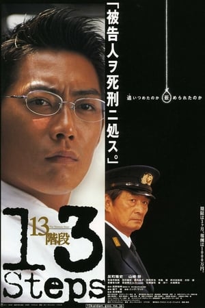 13级台阶