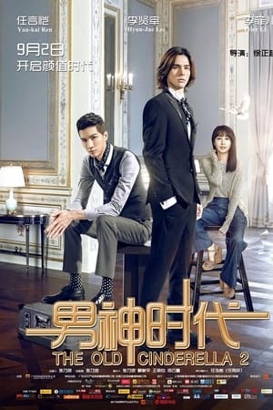男神时代