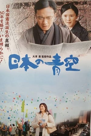 日本の青空