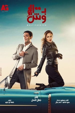 بـ100 وش