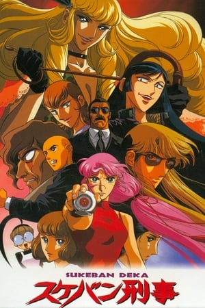 飞女刑事