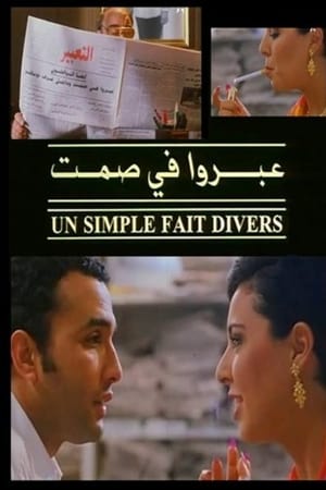 عبروا في صمت