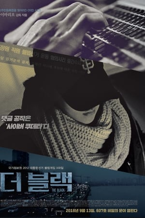 더 블랙