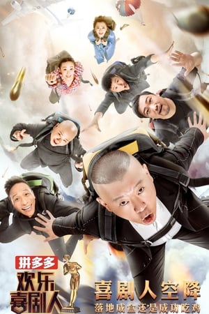 欢乐喜剧人第 4 季