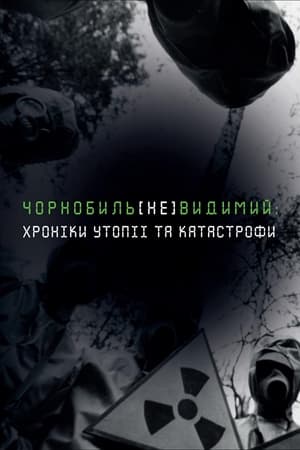 Чернобыльская атомная