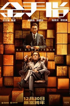 金手指